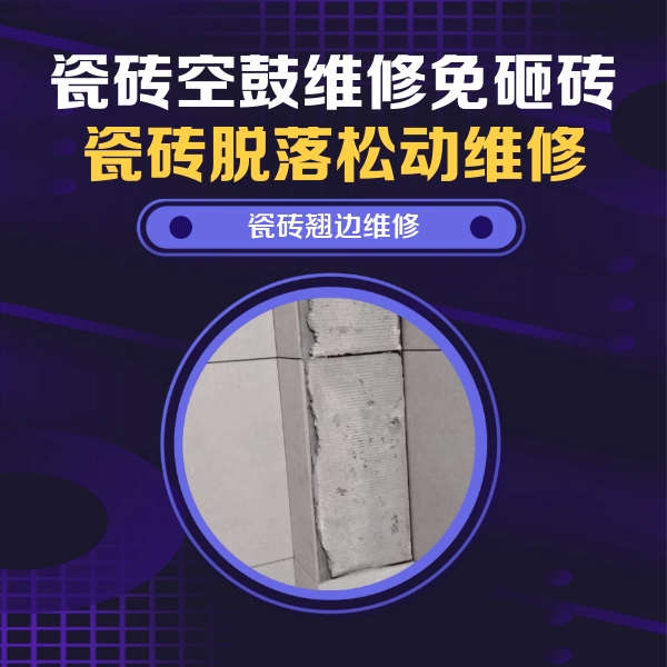 黄州瓷砖空鼓维修公司分享主卧的瓷砖空鼓维修方法