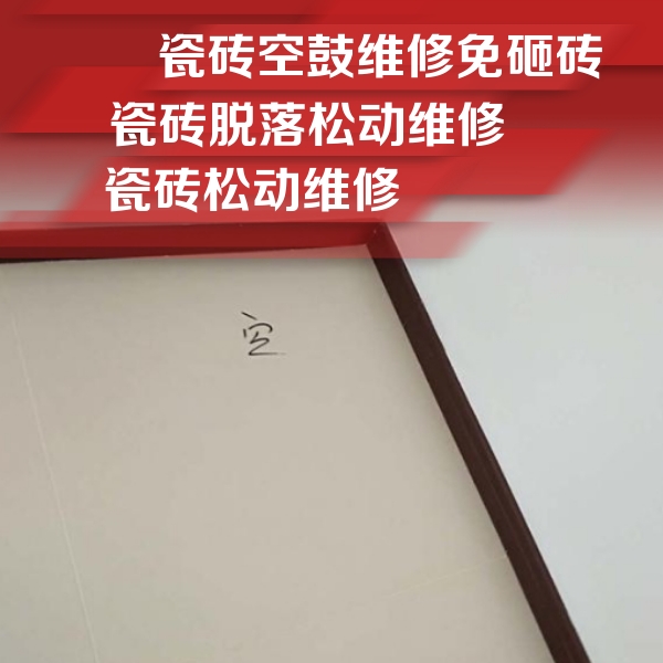 黄州瓷砖空鼓维修公司分享卫生间墙面瓷砖空鼓