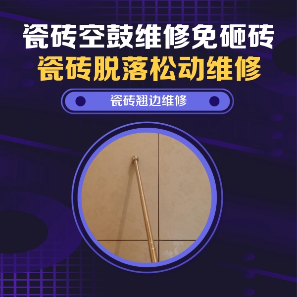 黄州瓷砖空鼓维修公司分享瓷砖胶的施工厚度对瓷砖空鼓有哪些影响