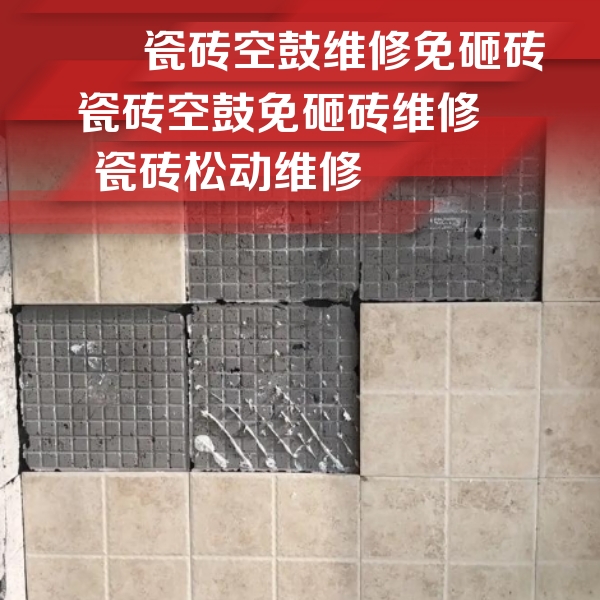 黄州瓷砖空鼓维修公司分享地砖空鼓维修的知识