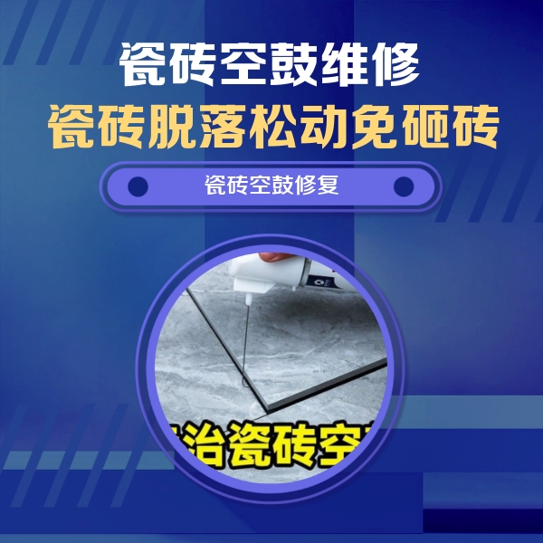 黄州瓷砖空鼓维修公司分享卫生间瓷砖翘边维修的方法